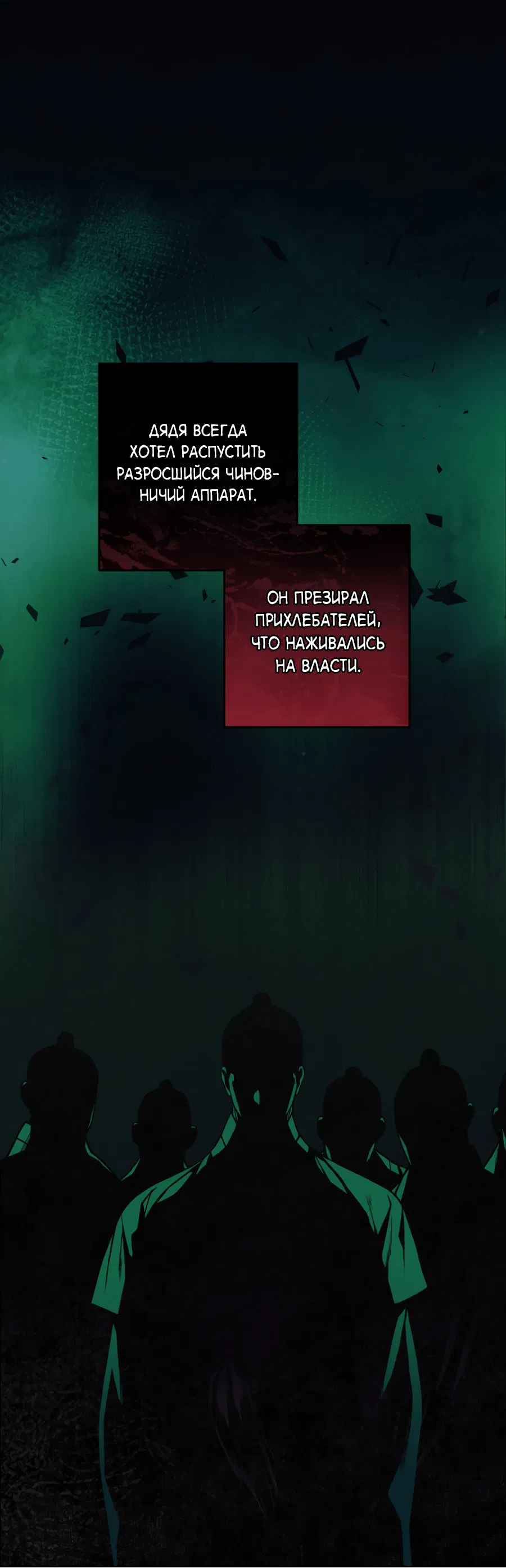 Манга Раскаяние - Глава 27 Страница 24