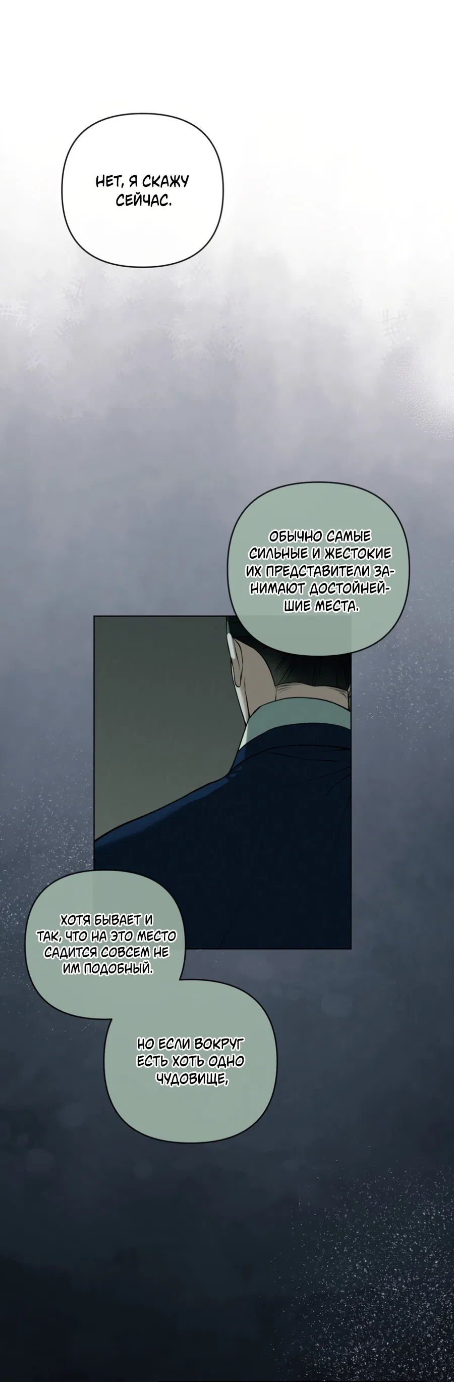 Манга Раскаяние - Глава 27 Страница 42