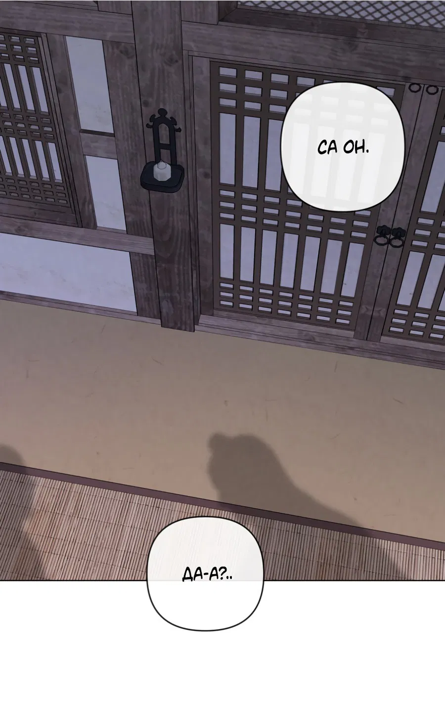 Манга Раскаяние - Глава 27 Страница 1