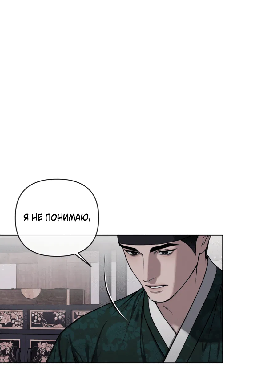 Манга Раскаяние - Глава 27 Страница 6