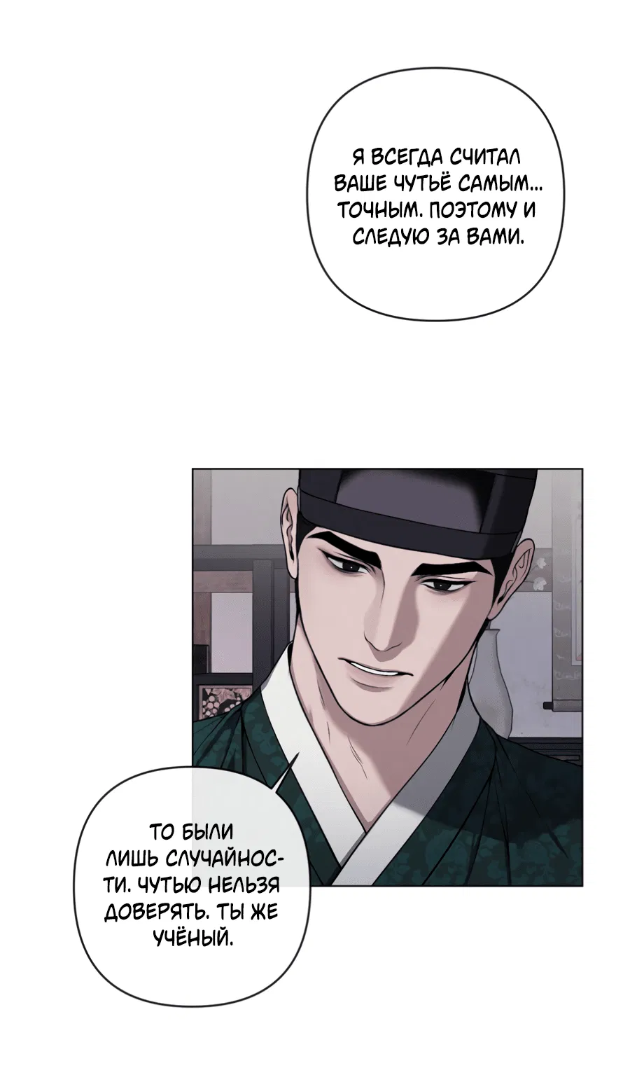 Манга Раскаяние - Глава 27 Страница 9