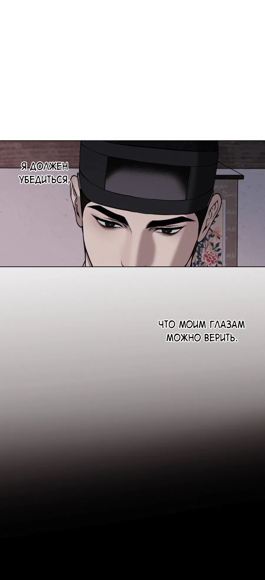 Манга Раскаяние - Глава 27 Страница 16