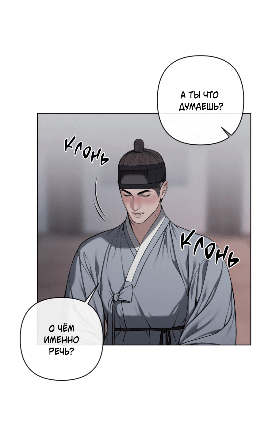 Манга Раскаяние - Глава 27 Страница 2