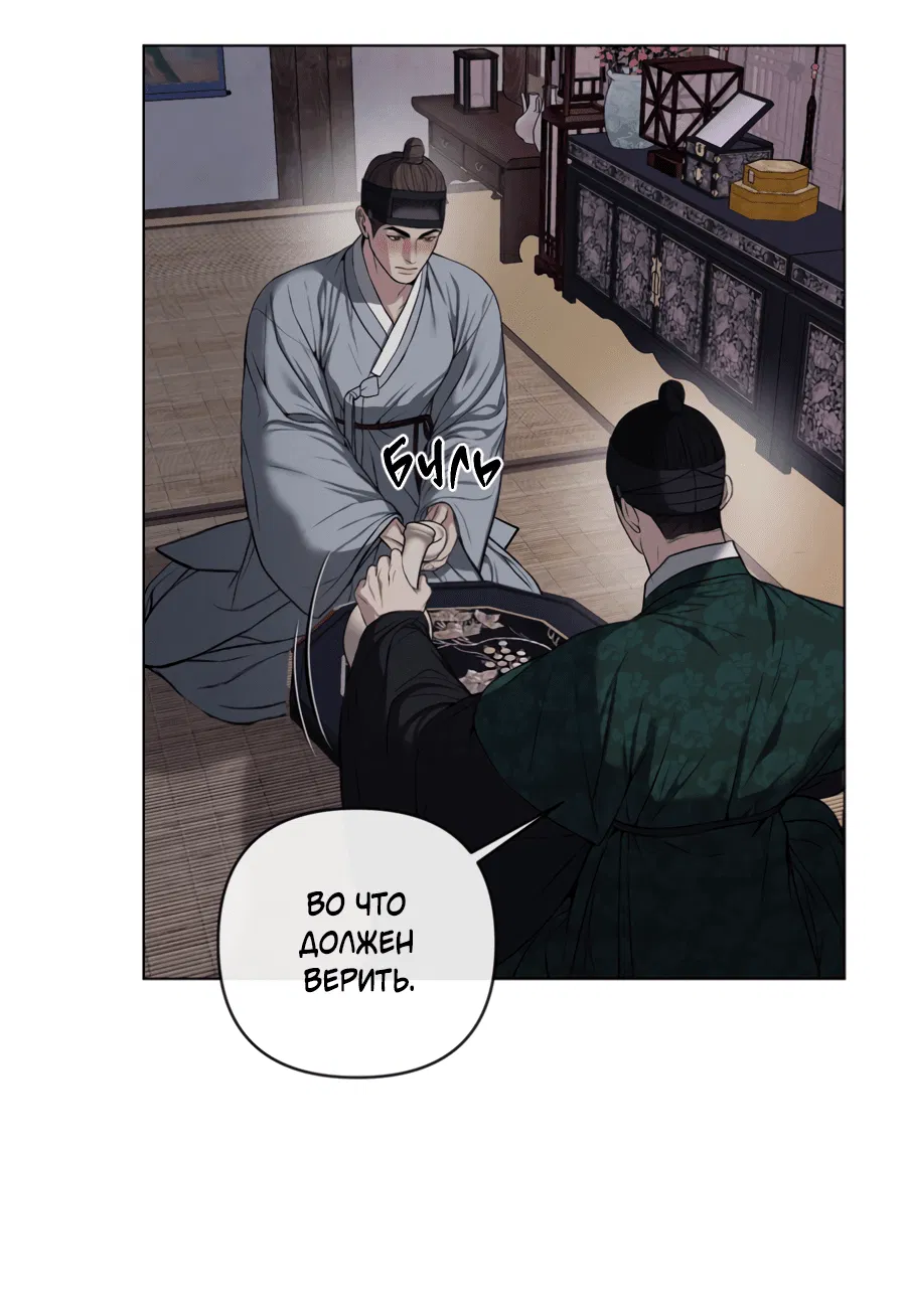 Манга Раскаяние - Глава 27 Страница 7