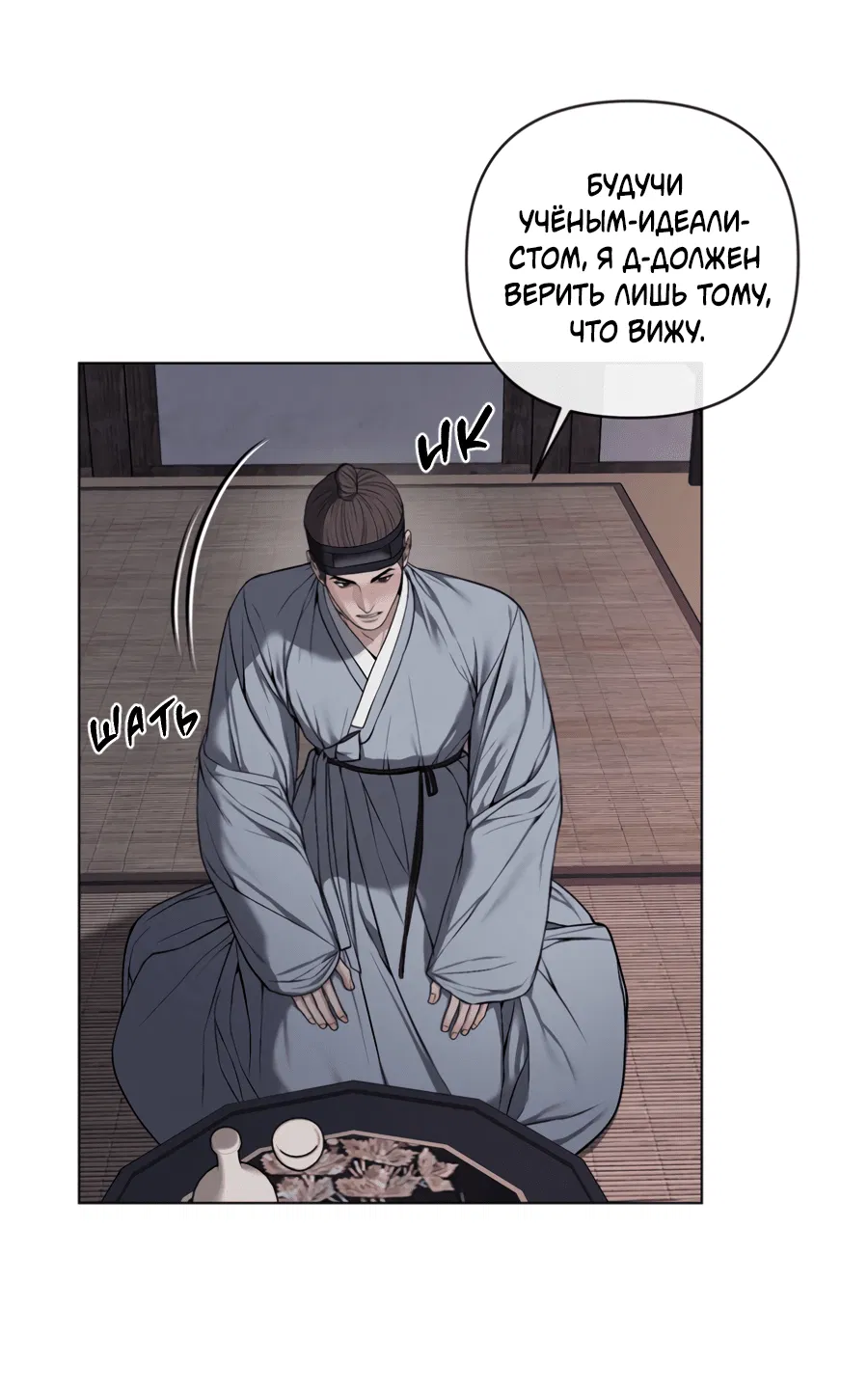 Манга Раскаяние - Глава 27 Страница 10