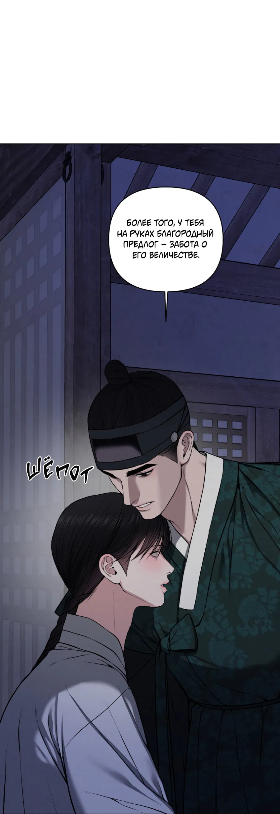 Манга Раскаяние - Глава 27 Страница 53