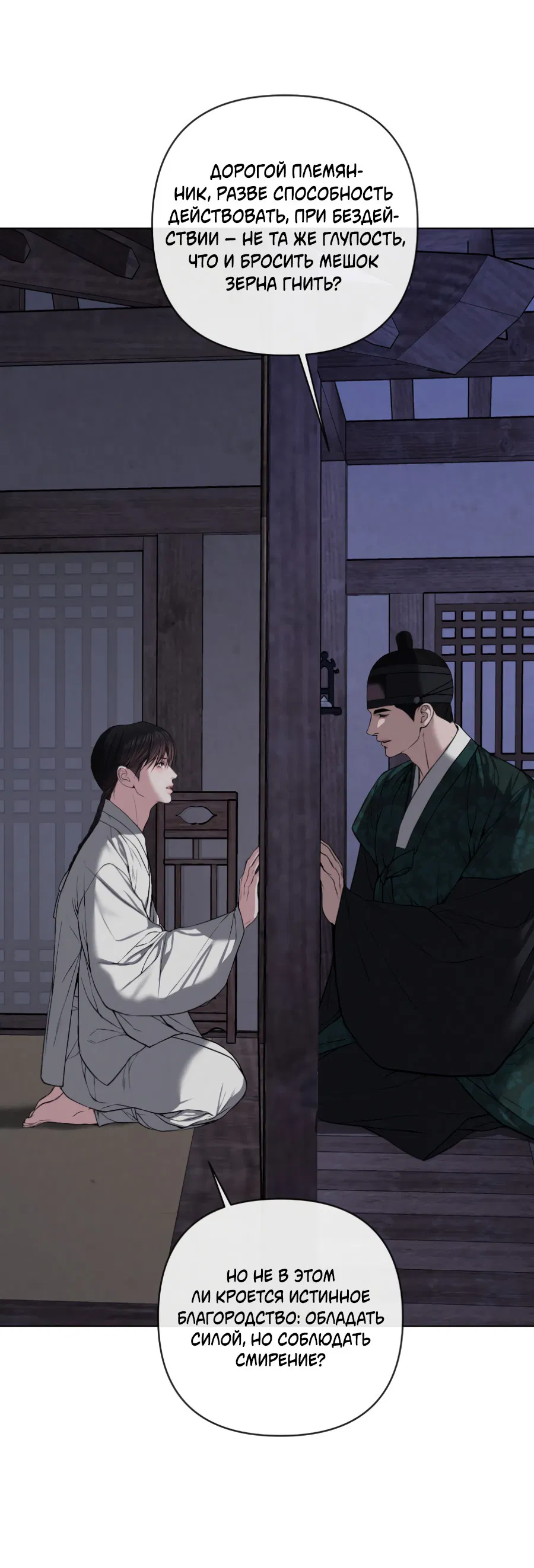 Манга Раскаяние - Глава 27 Страница 48