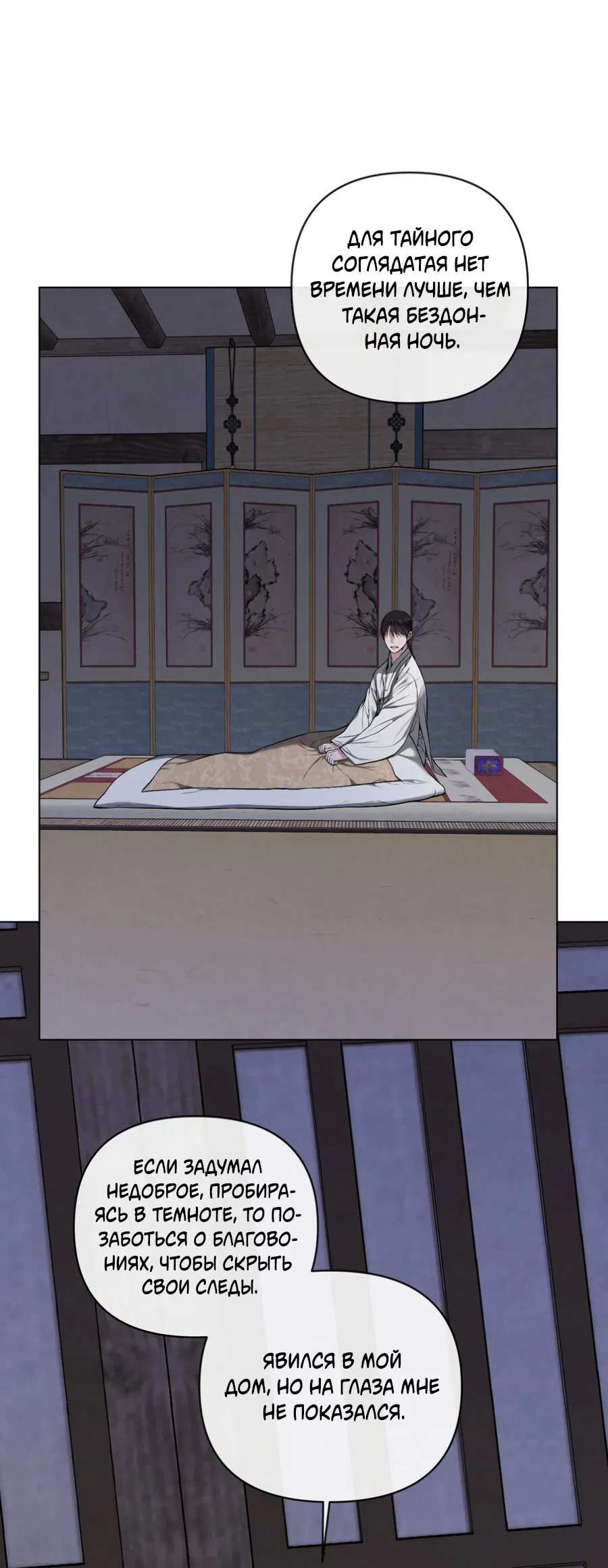 Манга Раскаяние - Глава 27 Страница 29