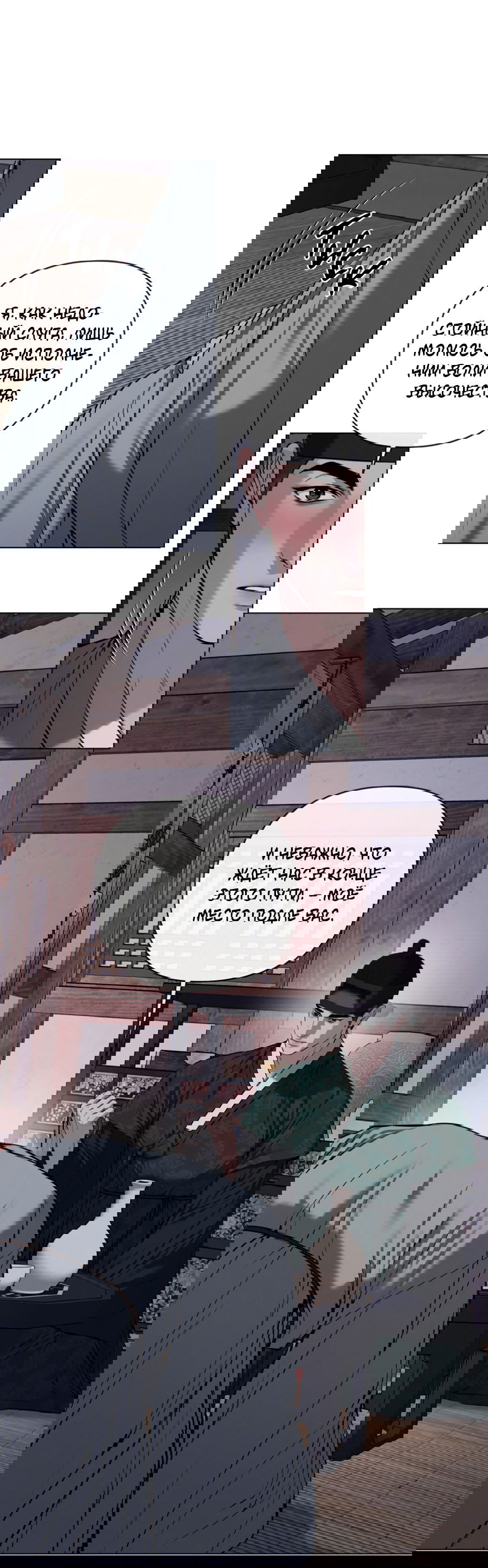 Манга Раскаяние - Глава 27 Страница 5