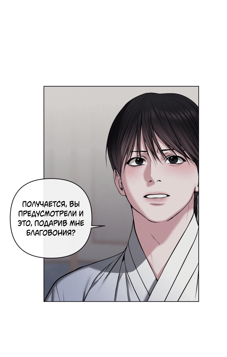 Манга Раскаяние - Глава 27 Страница 31