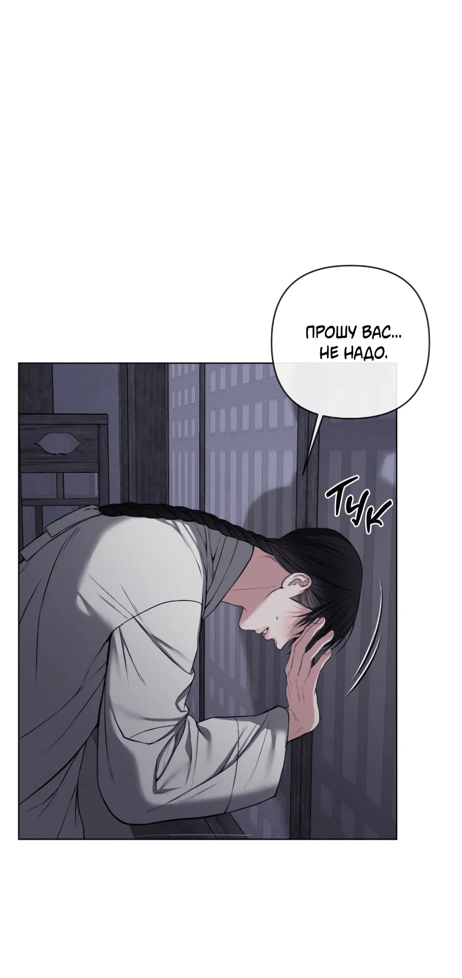 Манга Раскаяние - Глава 27 Страница 45
