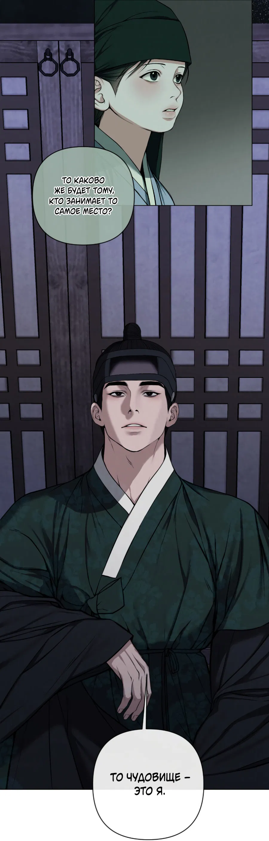 Манга Раскаяние - Глава 27 Страница 43