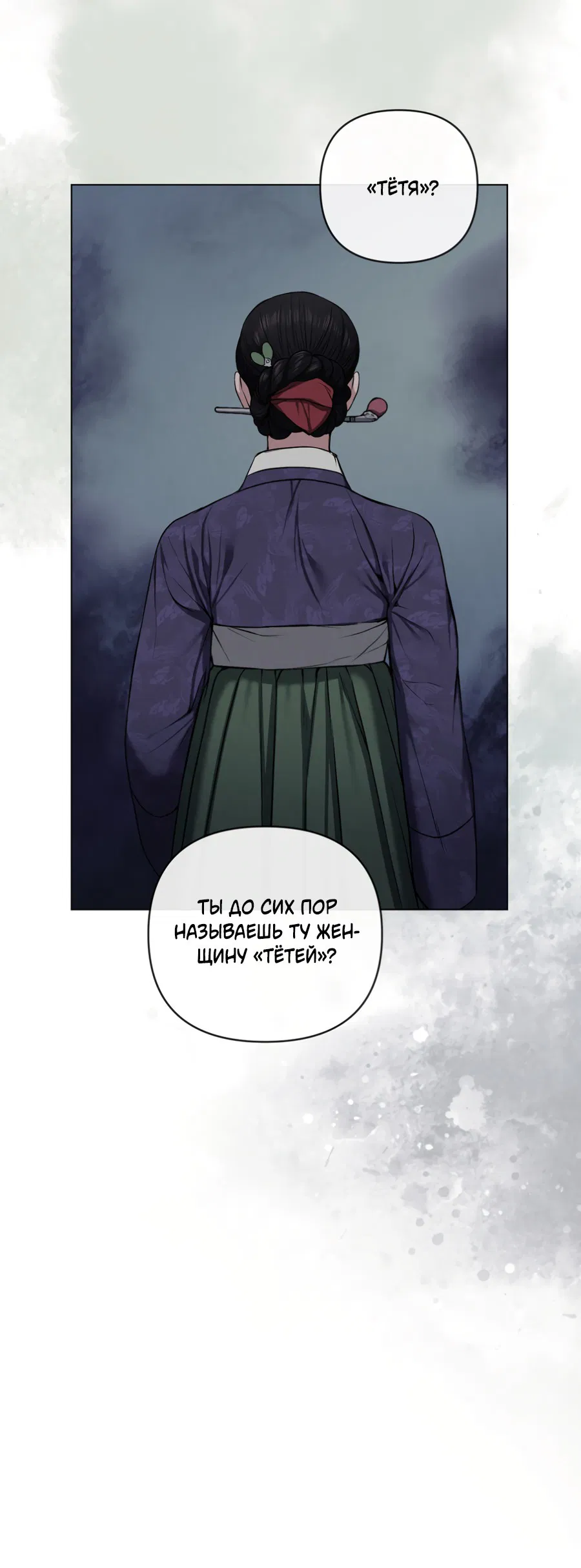 Манга Раскаяние - Глава 27 Страница 35