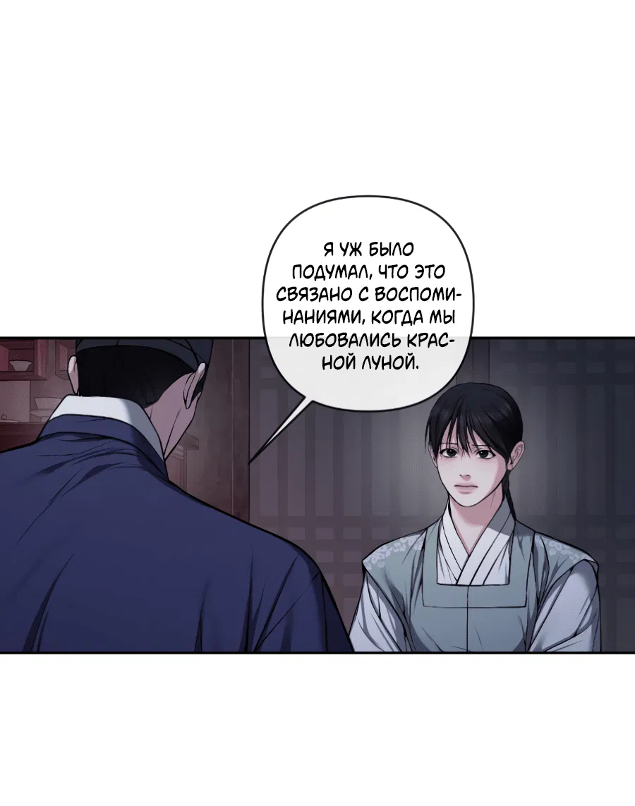 Манга Раскаяние - Глава 29 Страница 47
