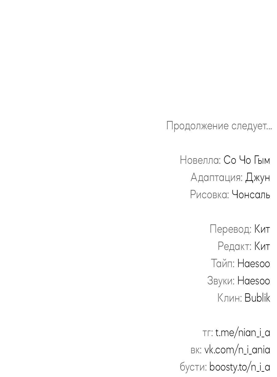 Манга Раскаяние - Глава 29 Страница 56