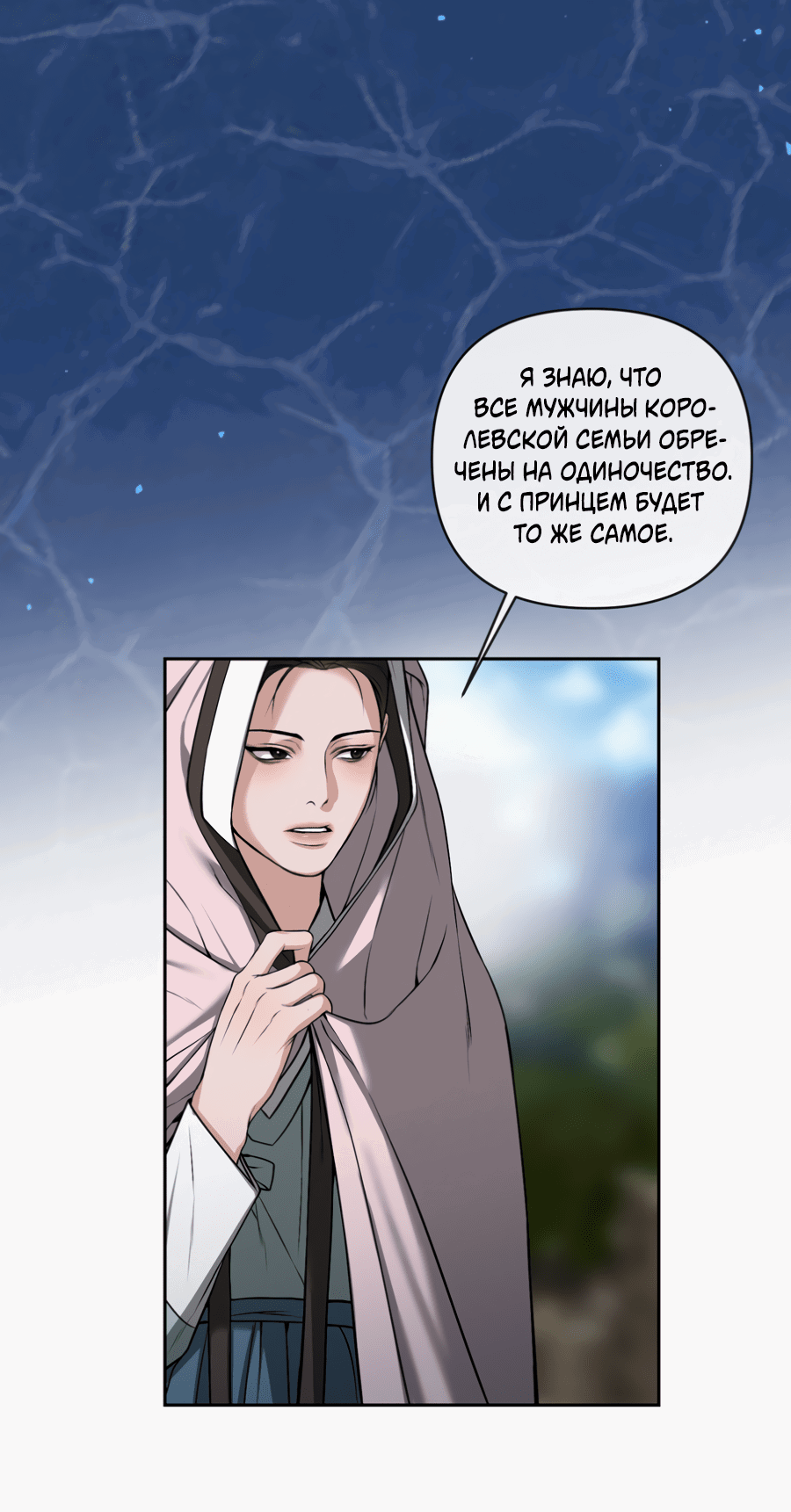 Манга Раскаяние - Глава 29 Страница 34