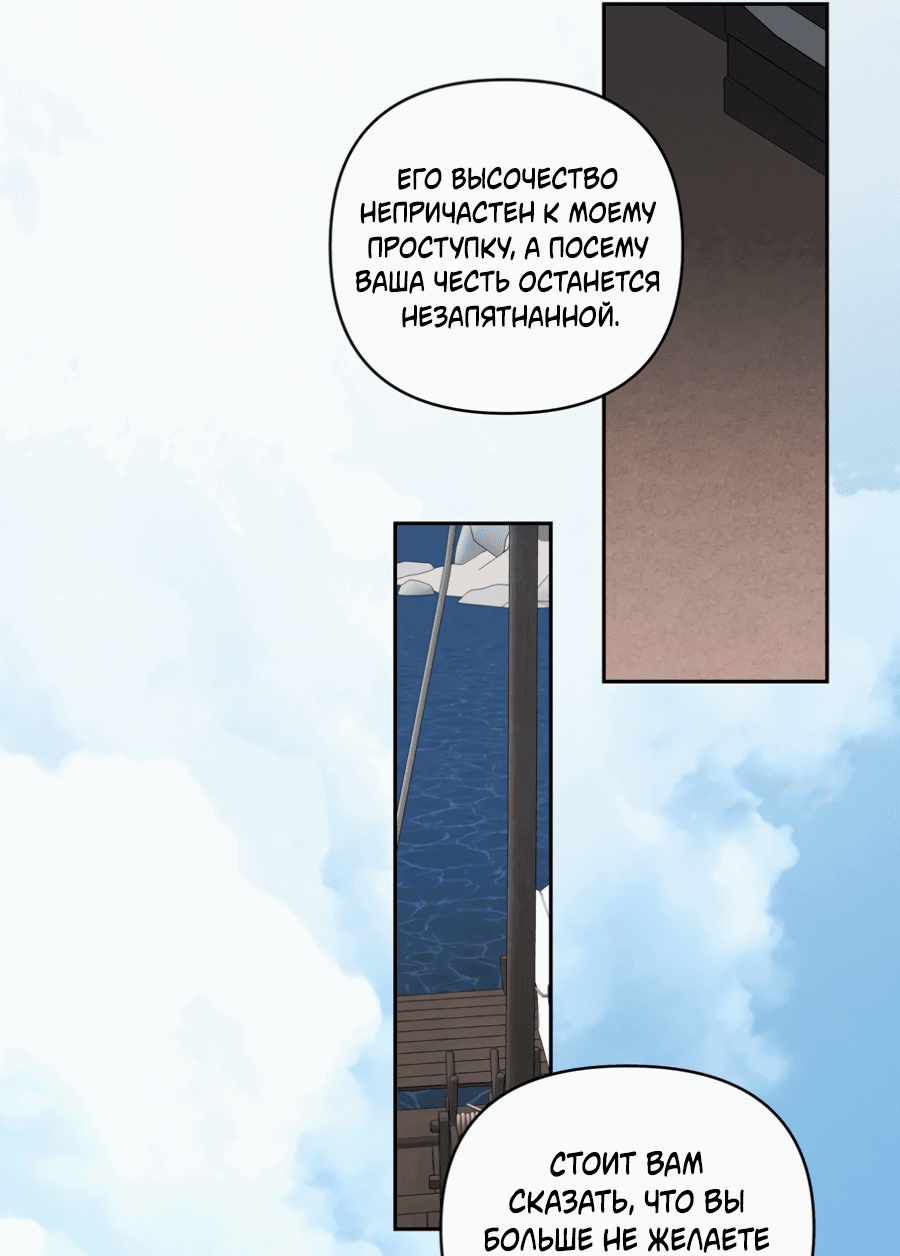 Манга Раскаяние - Глава 29 Страница 23