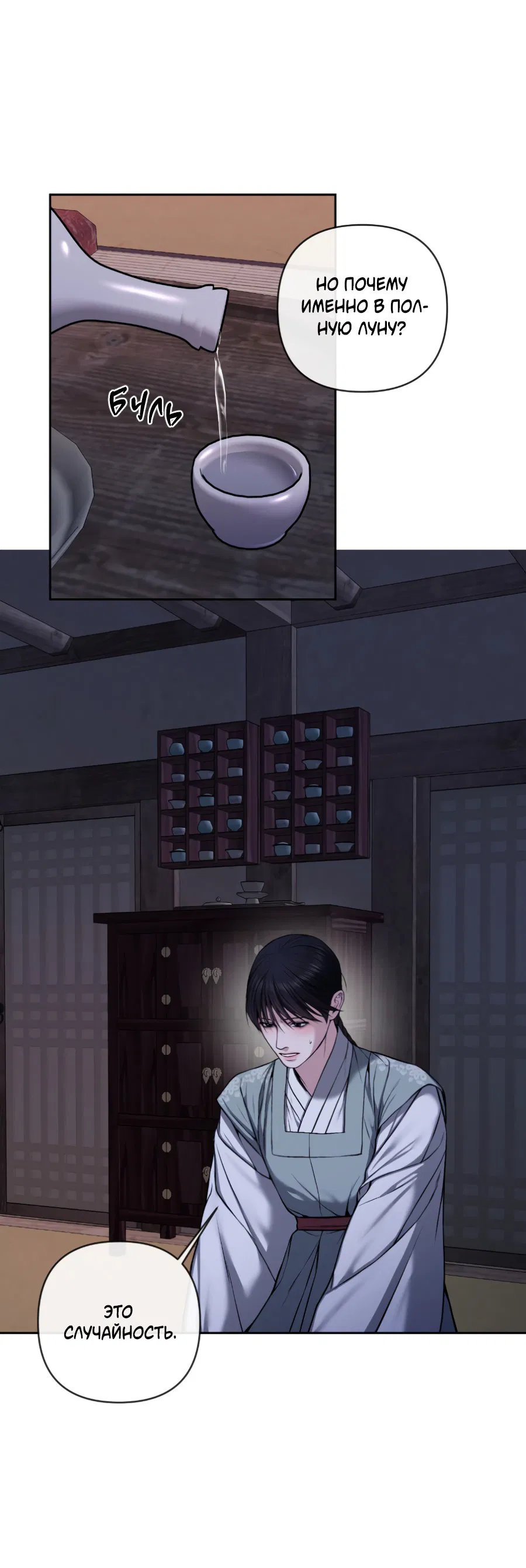 Манга Раскаяние - Глава 29 Страница 46