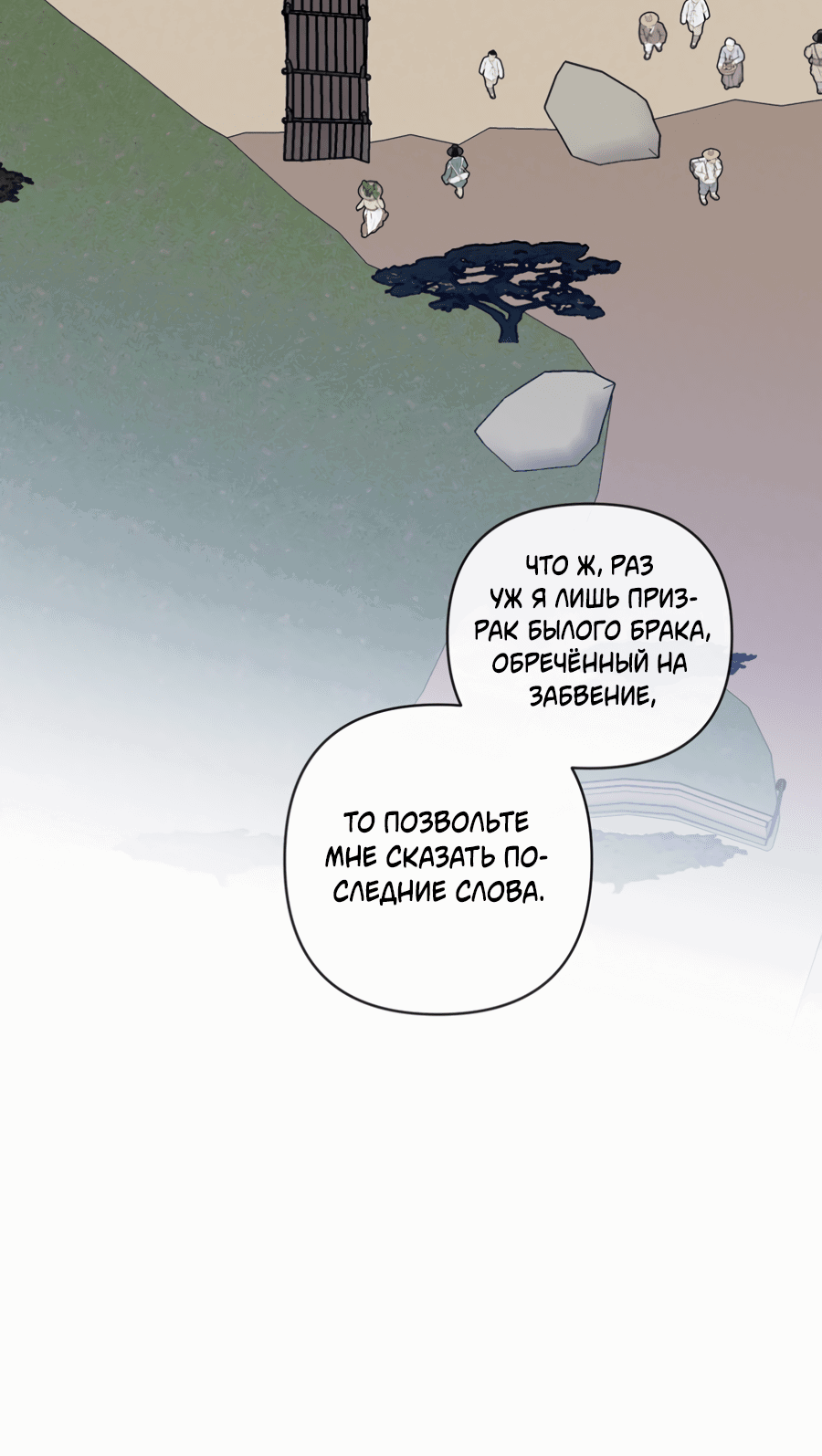 Манга Раскаяние - Глава 29 Страница 31