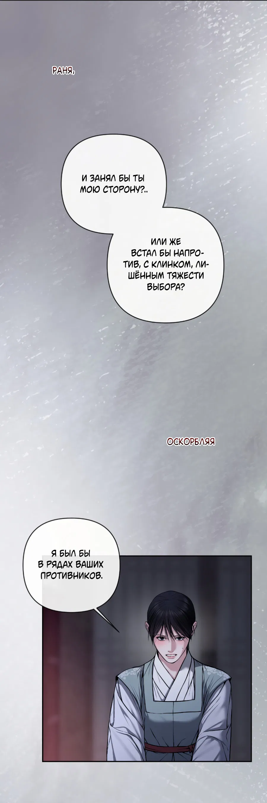 Манга Раскаяние - Глава 29 Страница 51