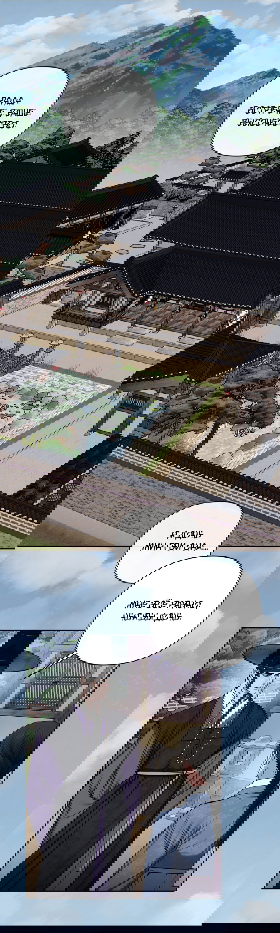 Манга Раскаяние - Глава 29 Страница 1