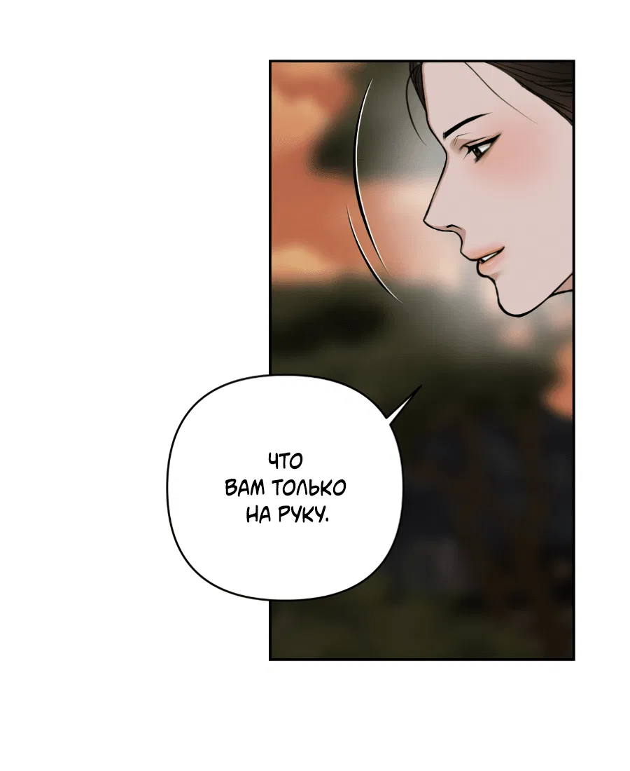 Манга Раскаяние - Глава 29 Страница 19