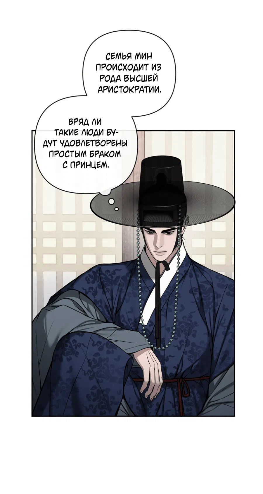 Манга Раскаяние - Глава 29 Страница 5