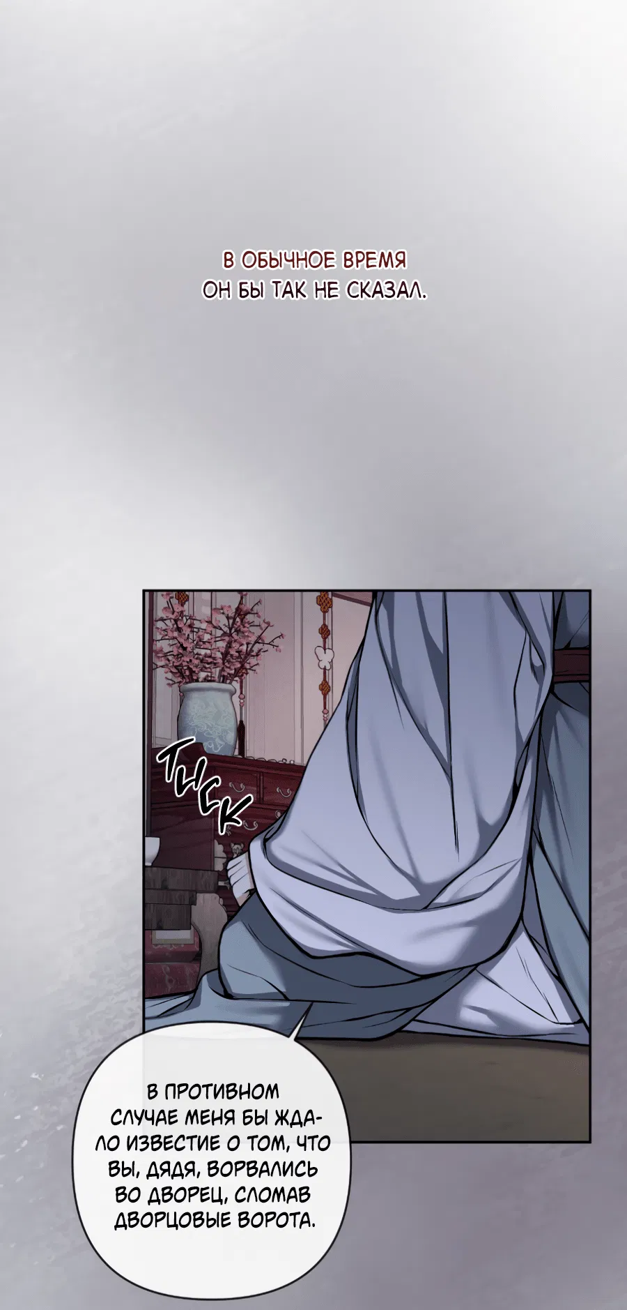 Манга Раскаяние - Глава 29 Страница 49