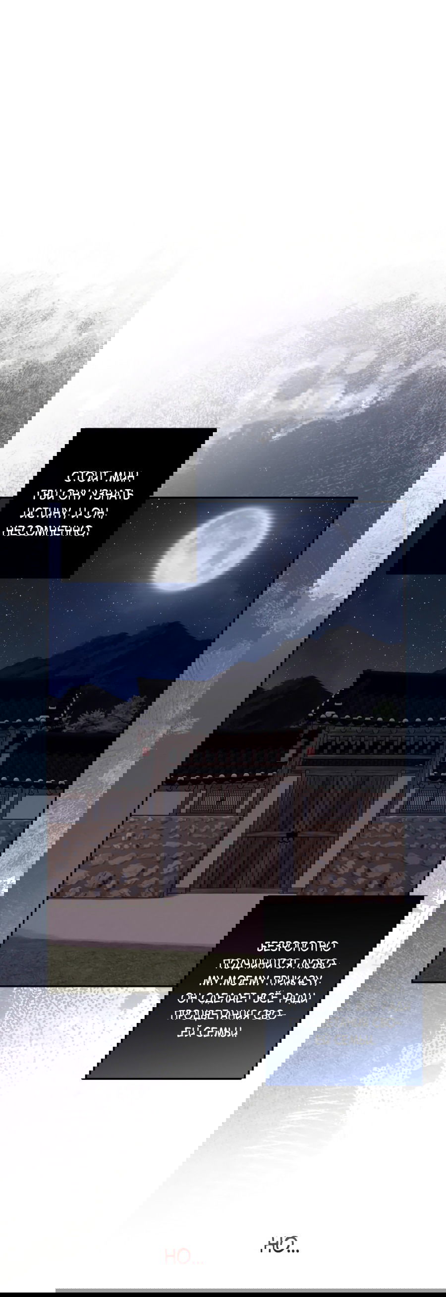 Манга Раскаяние - Глава 29 Страница 20