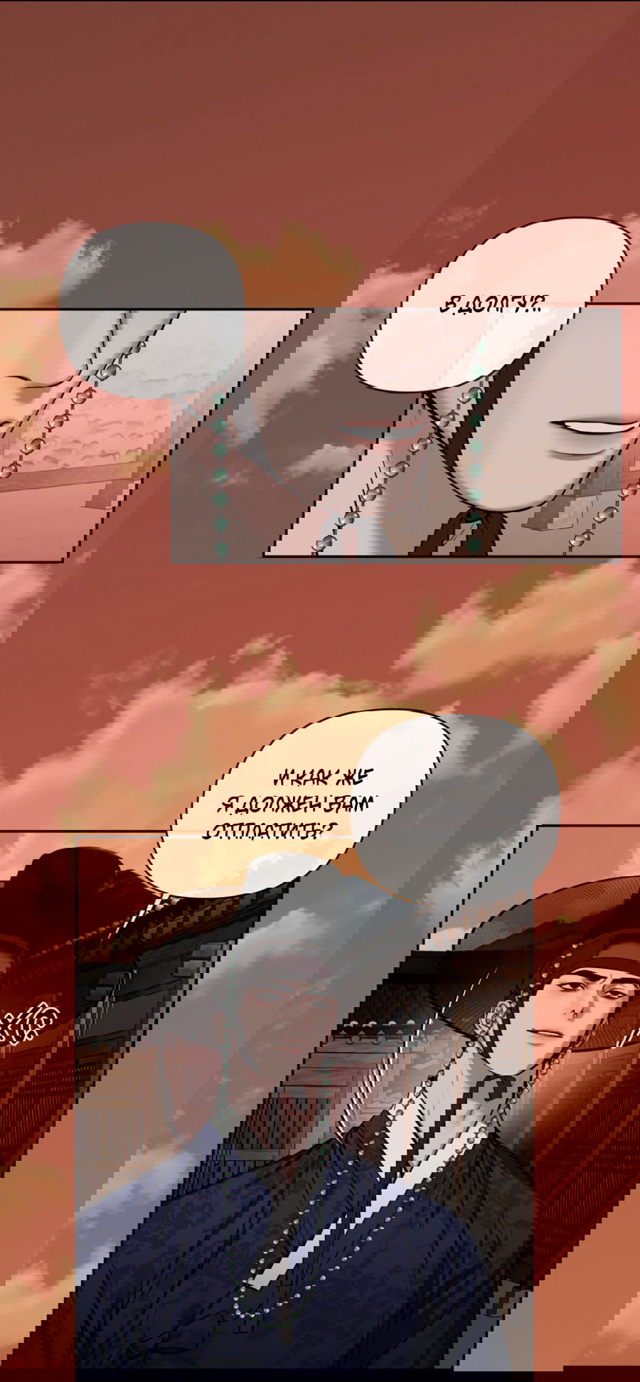 Манга Раскаяние - Глава 29 Страница 14