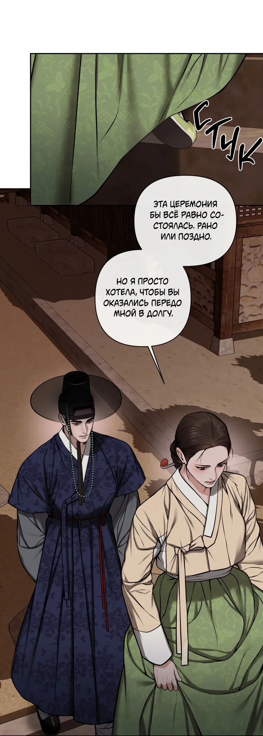 Манга Раскаяние - Глава 29 Страница 13