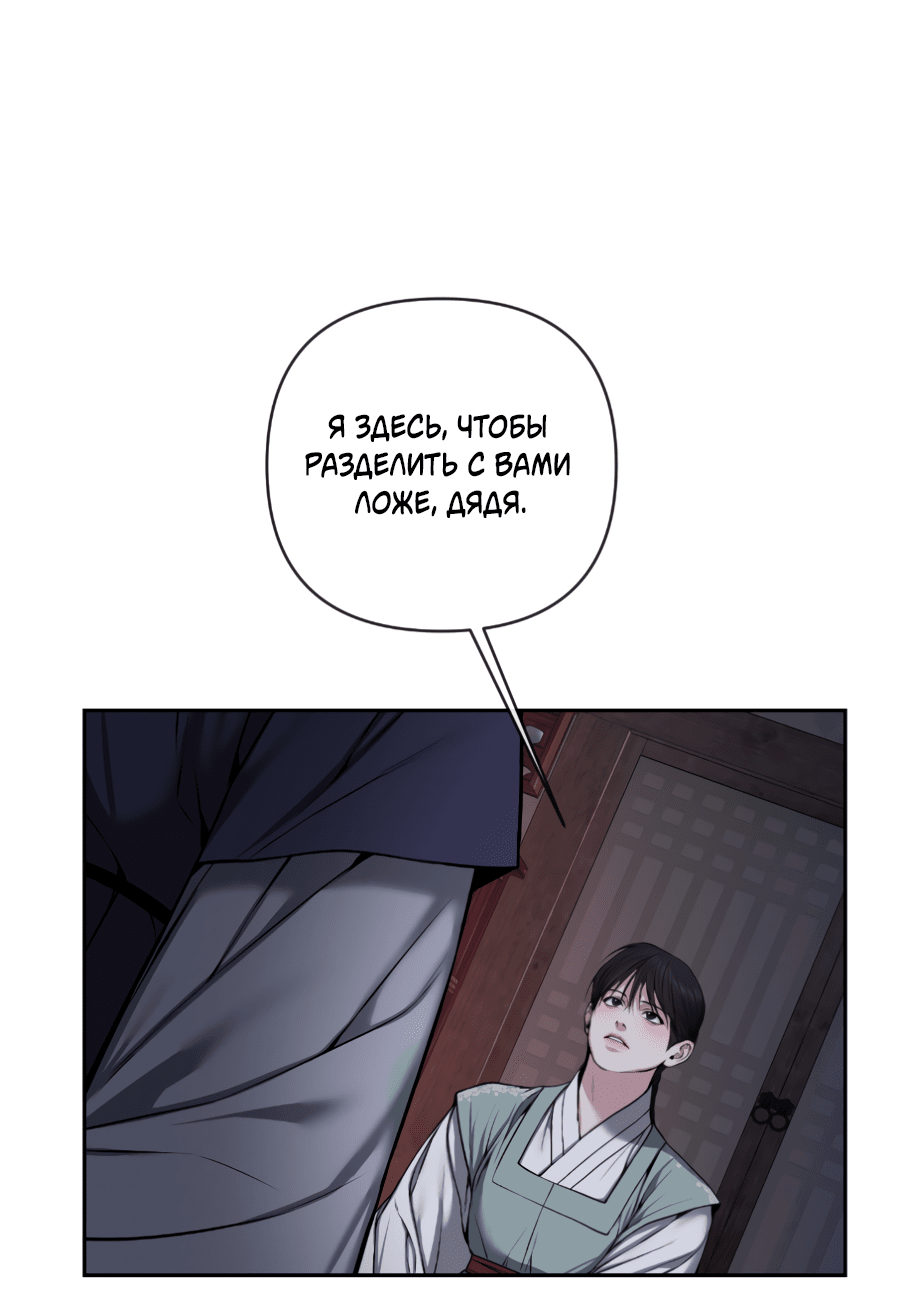 Манга Раскаяние - Глава 29 Страница 54