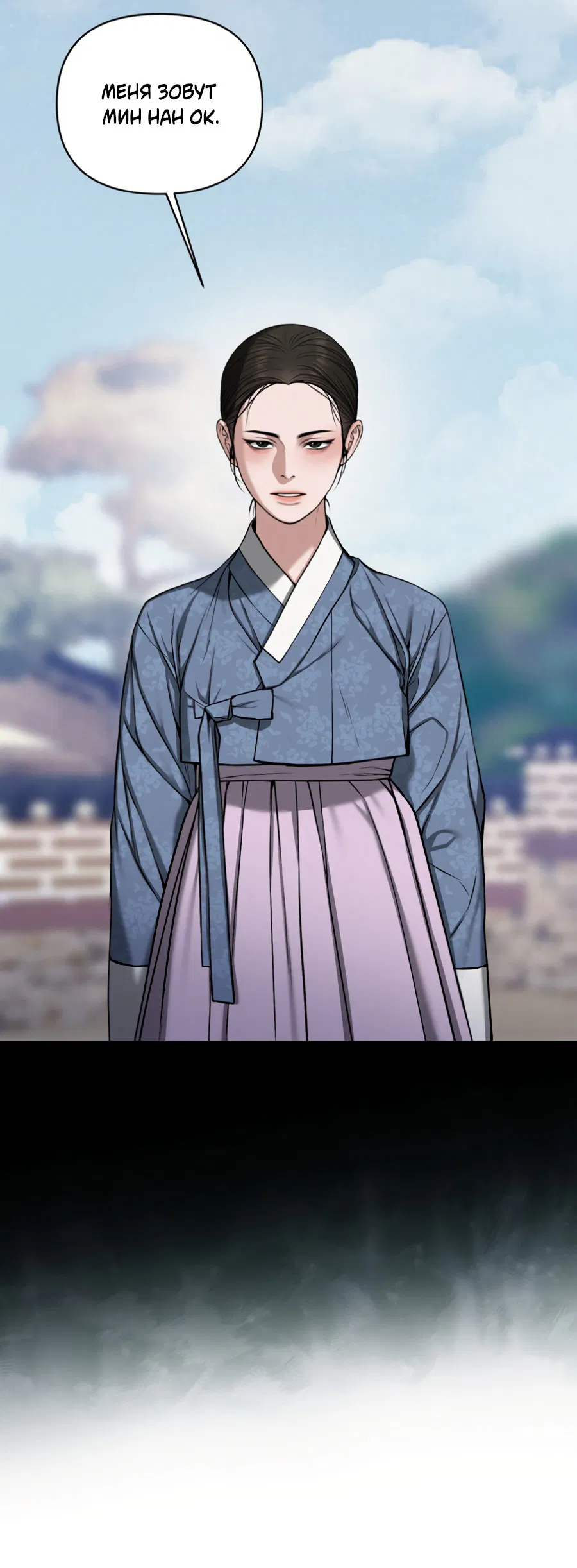 Манга Раскаяние - Глава 29 Страница 2