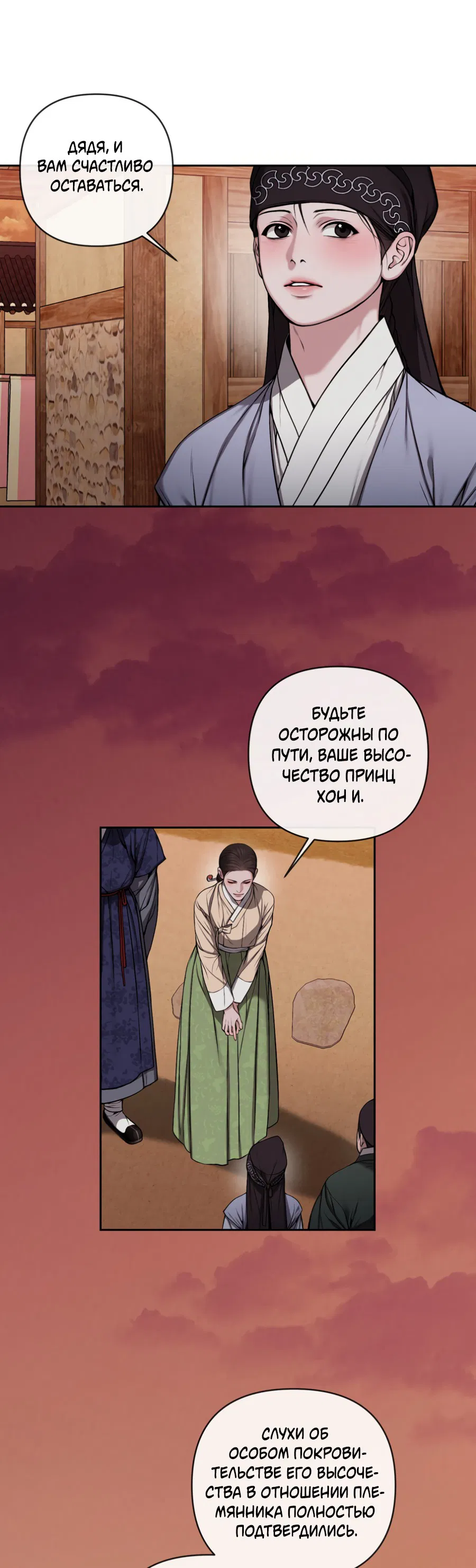 Манга Раскаяние - Глава 29 Страница 9