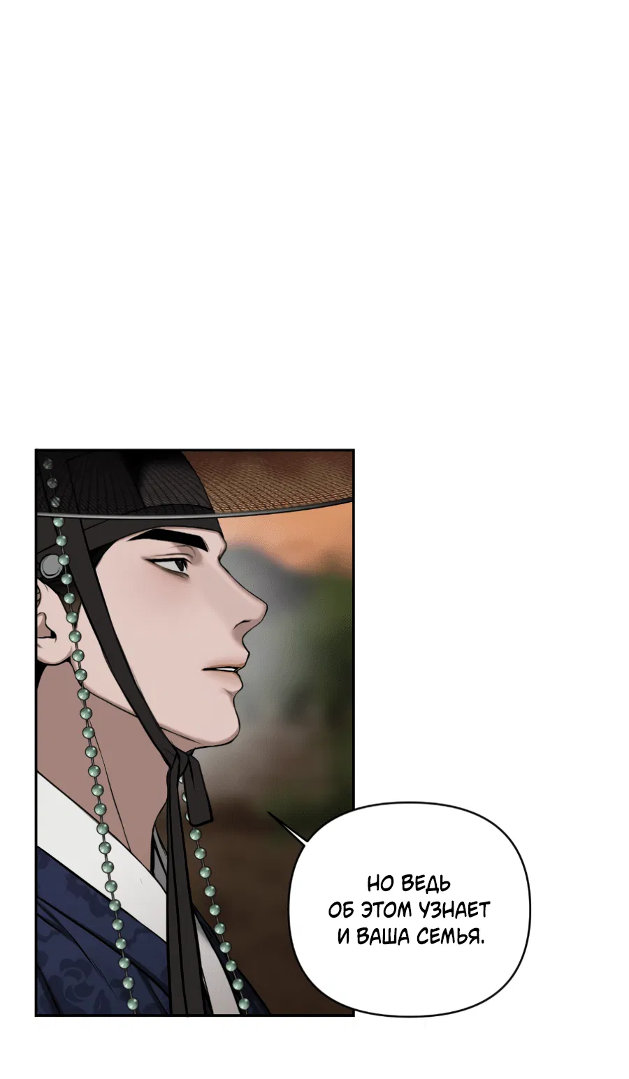 Манга Раскаяние - Глава 29 Страница 18