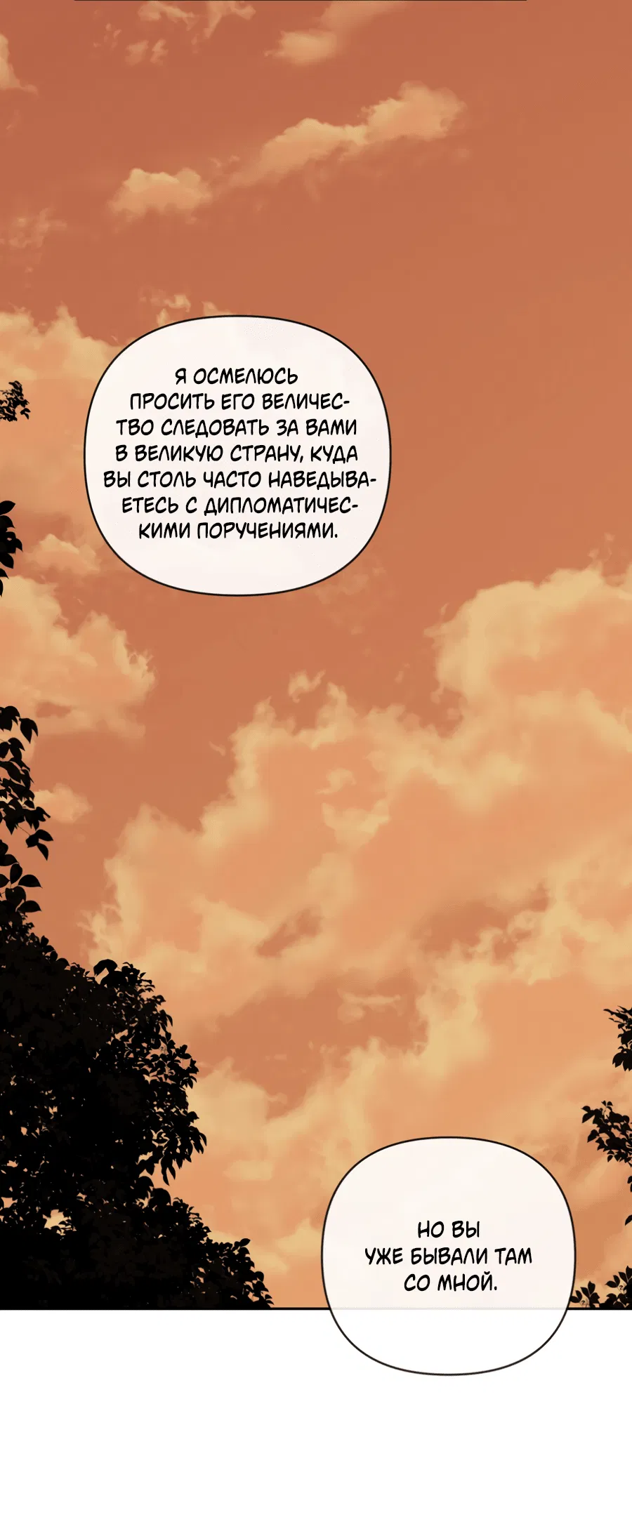 Манга Раскаяние - Глава 29 Страница 15