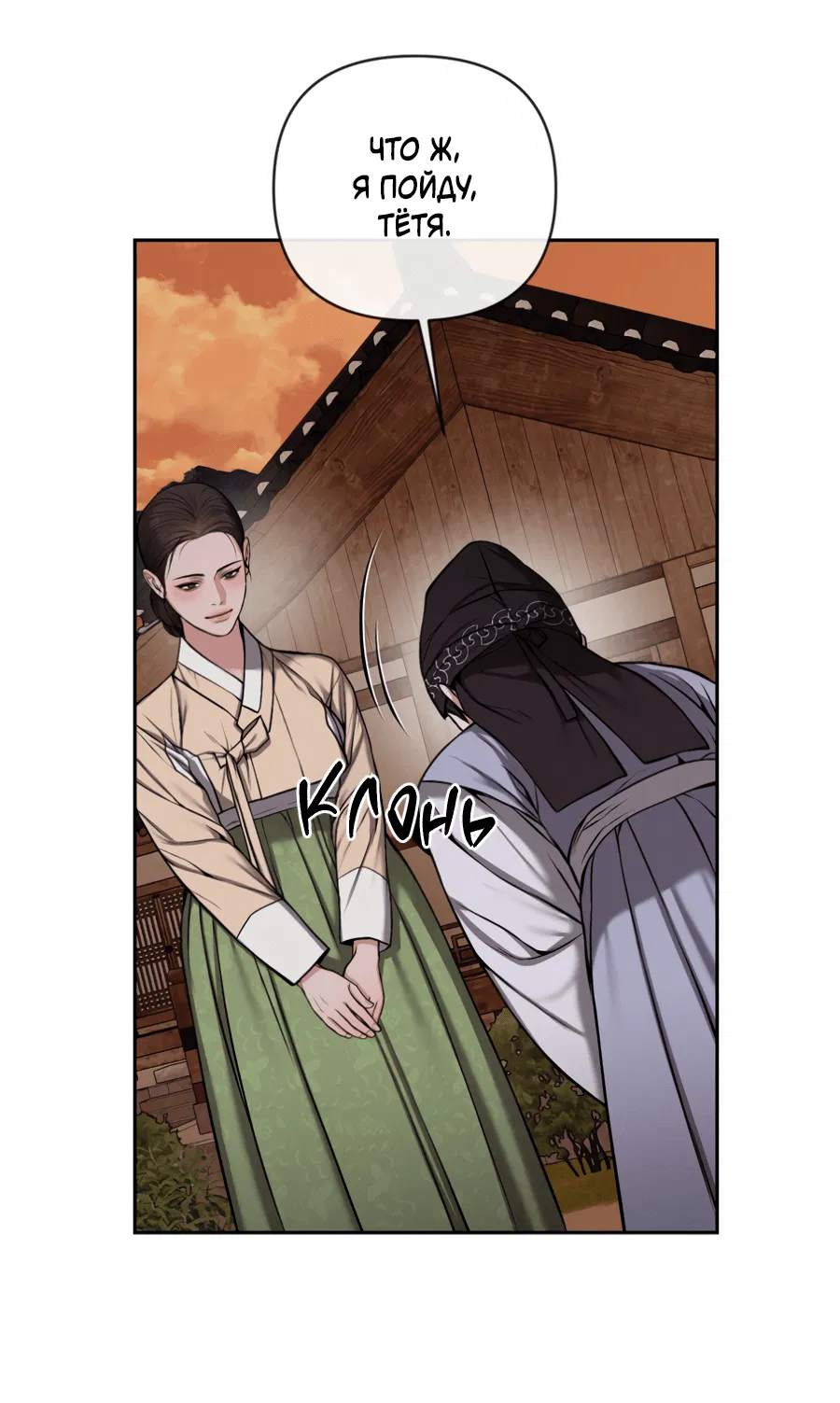 Манга Раскаяние - Глава 29 Страница 8