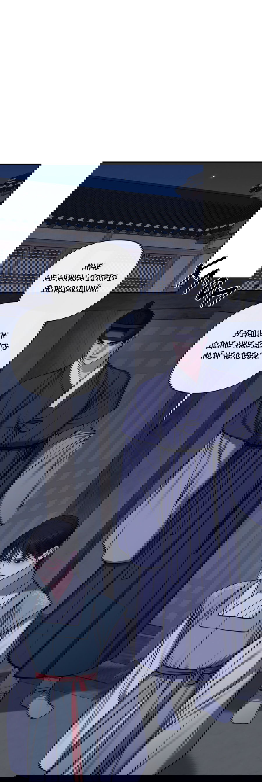 Манга Раскаяние - Глава 29 Страница 40