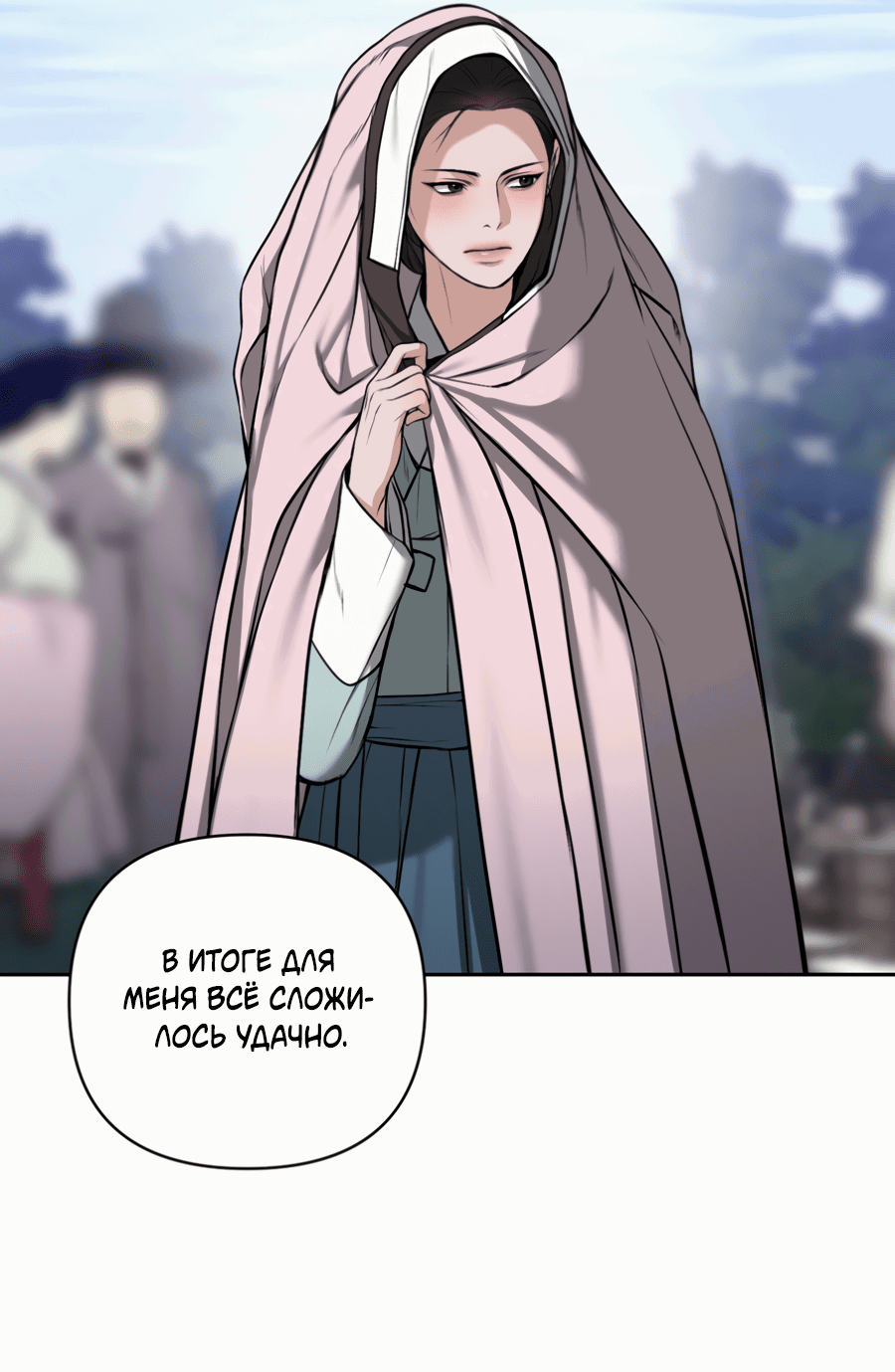 Манга Раскаяние - Глава 29 Страница 27