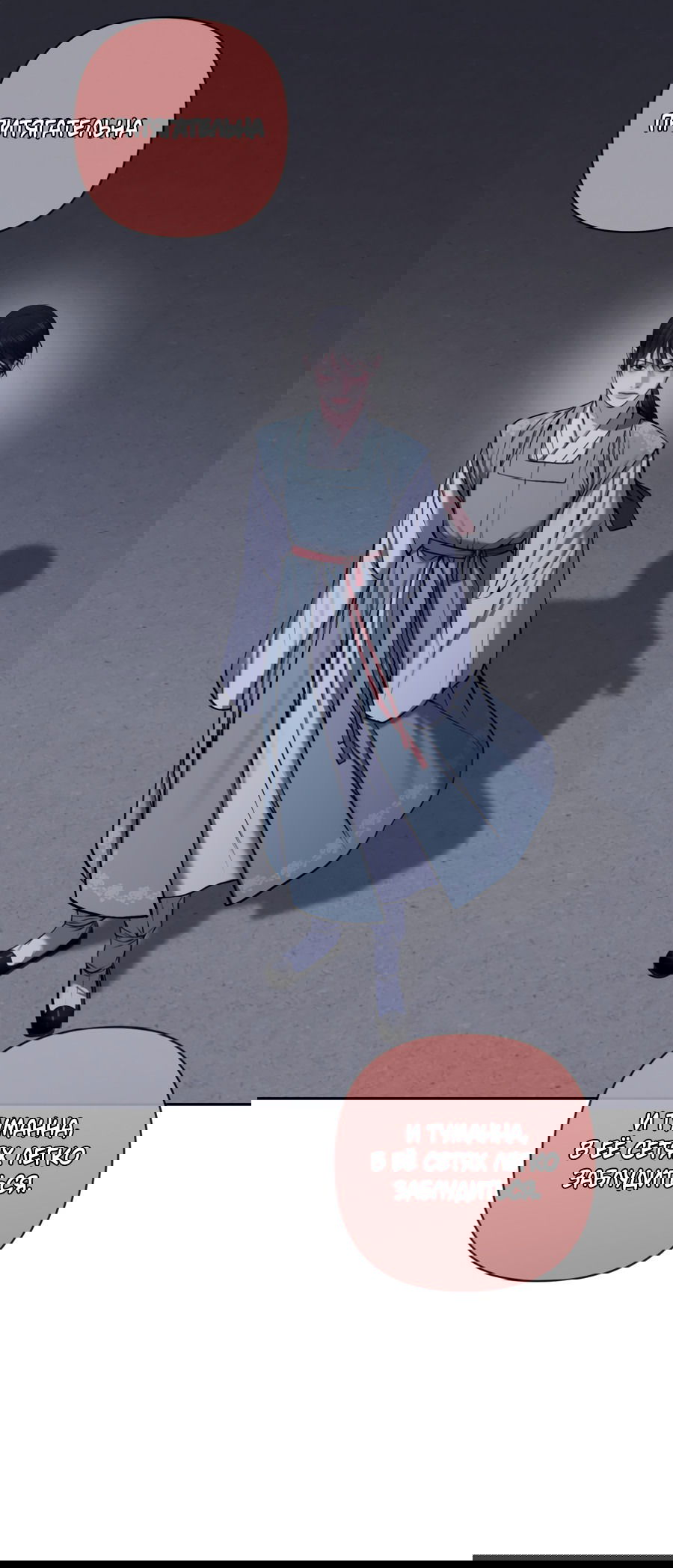 Манга Раскаяние - Глава 29 Страница 38