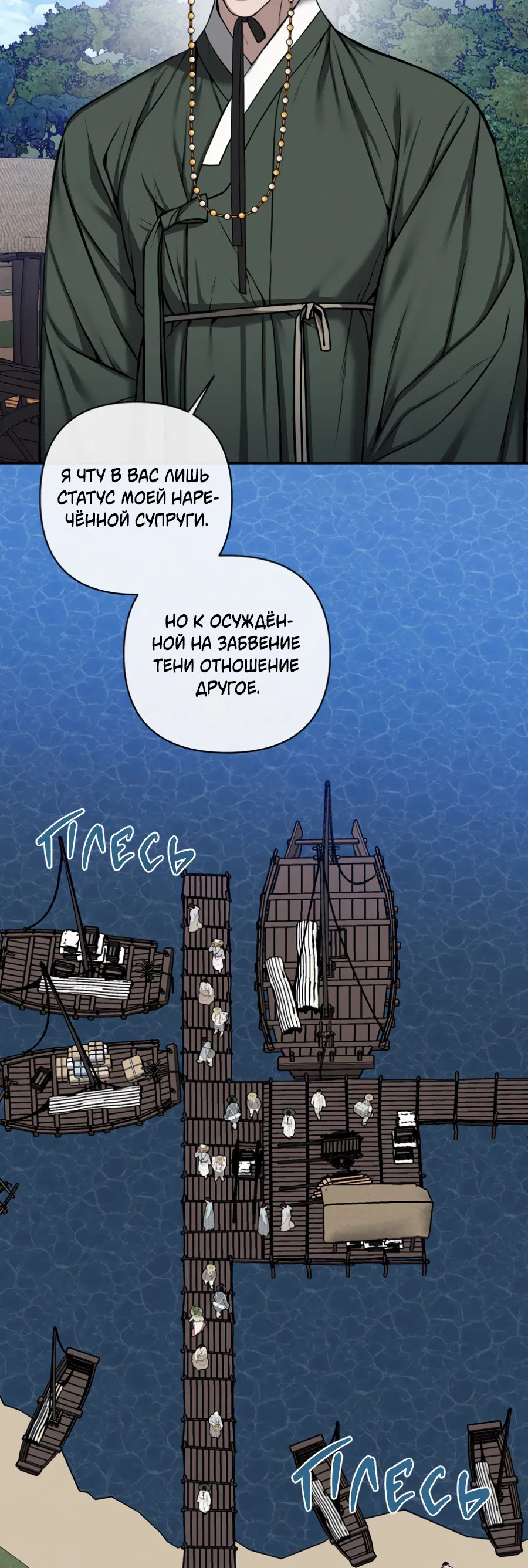 Манга Раскаяние - Глава 29 Страница 30