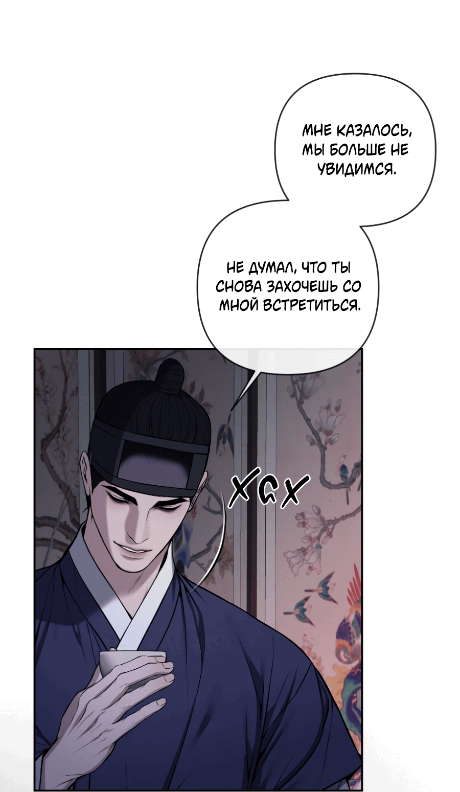 Манга Раскаяние - Глава 29 Страница 48