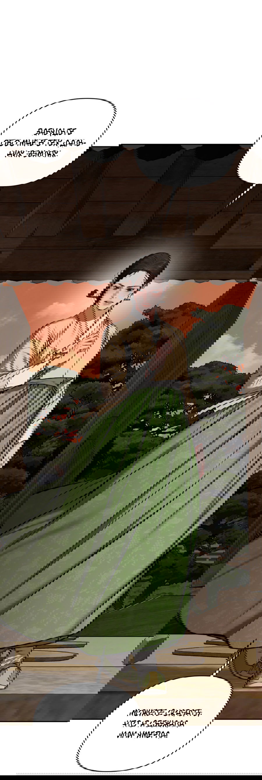 Манга Раскаяние - Глава 29 Страница 17