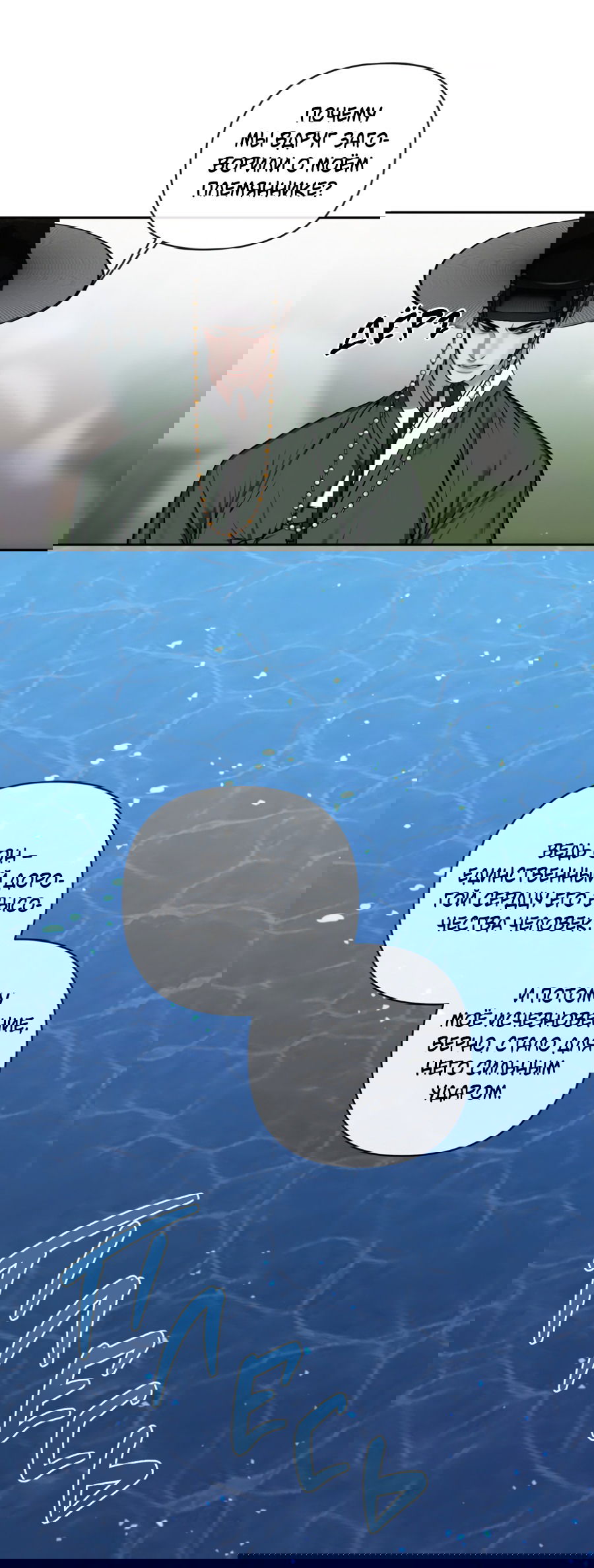 Манга Раскаяние - Глава 29 Страница 33