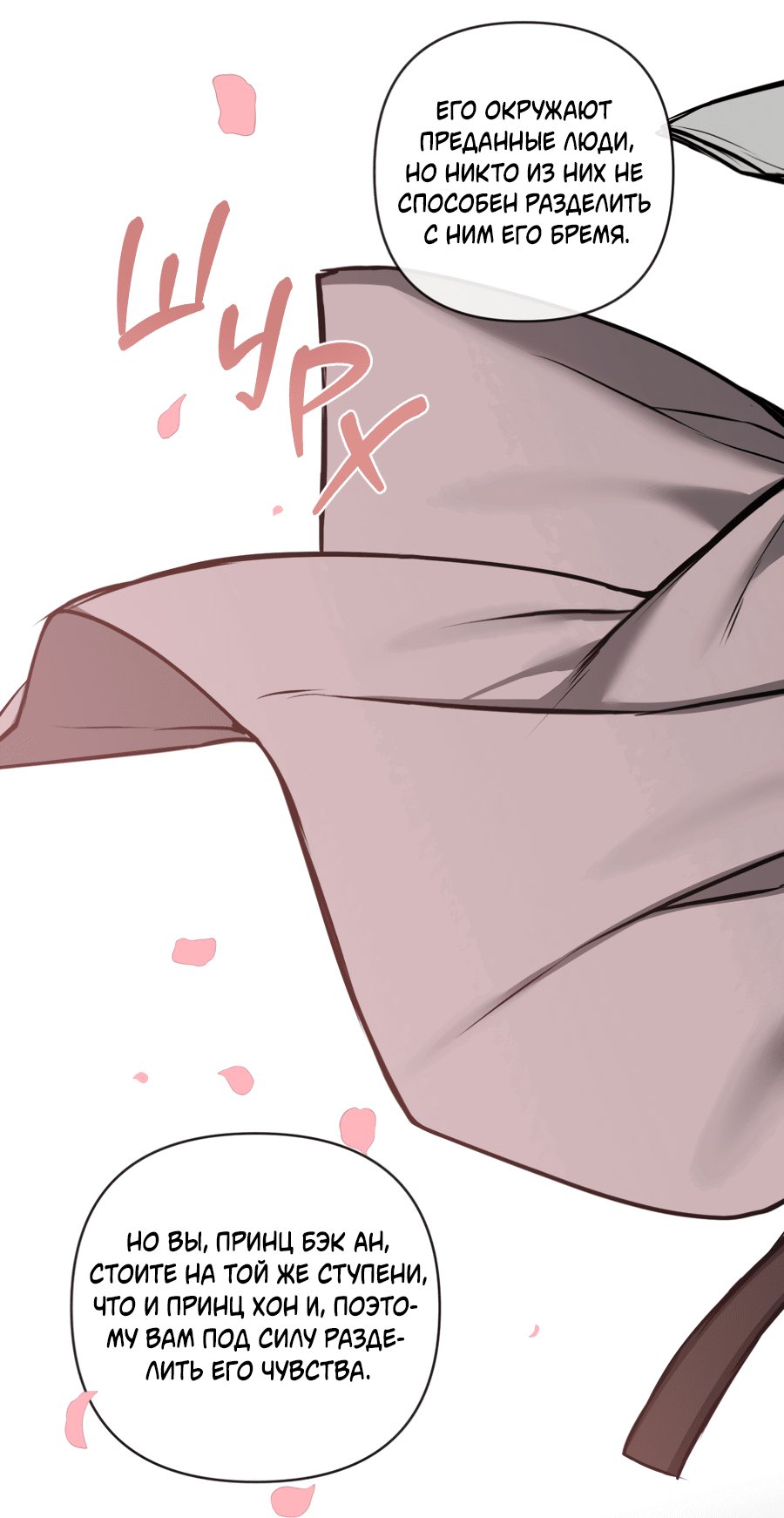 Манга Раскаяние - Глава 29 Страница 36