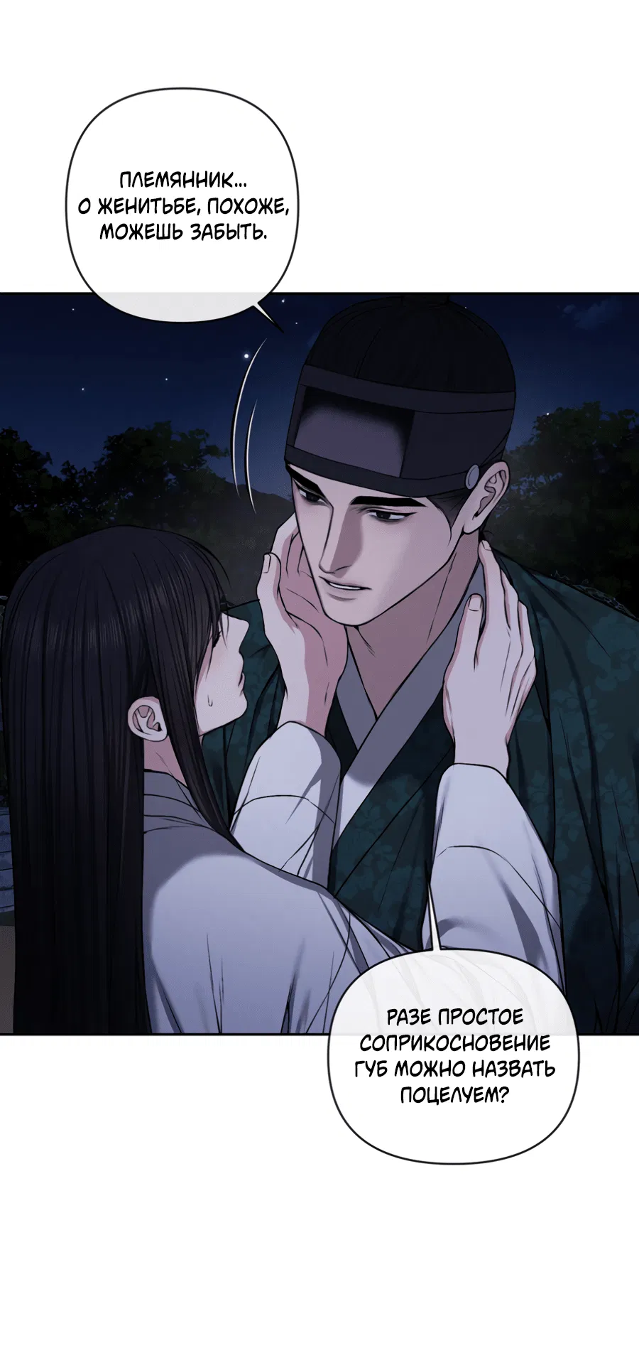 Манга Раскаяние - Глава 28 Страница 12