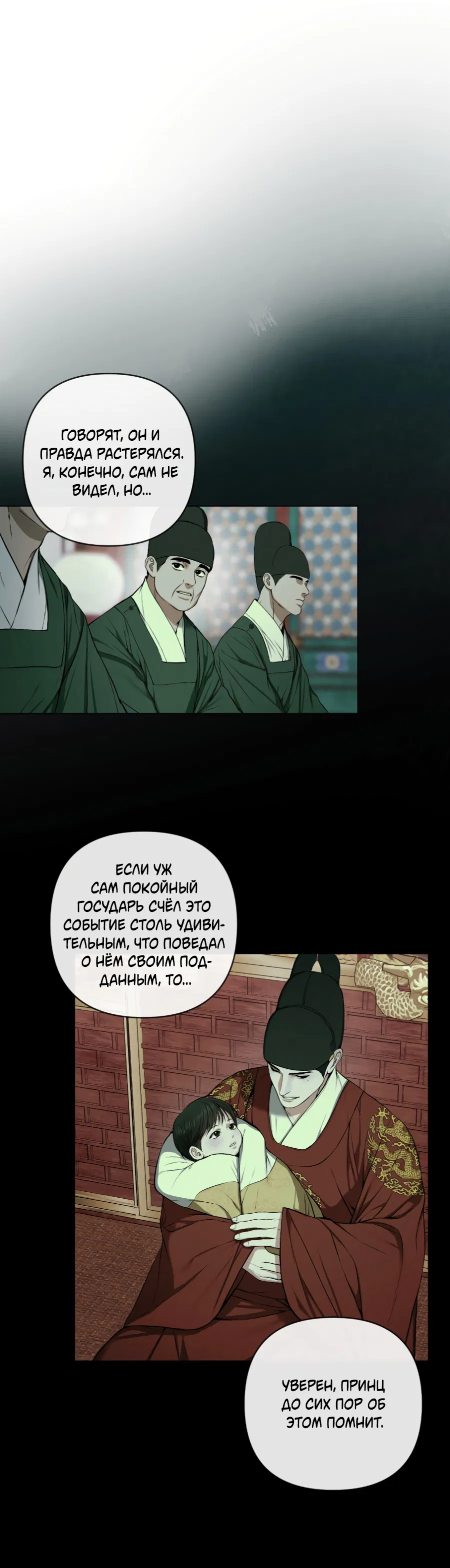 Манга Раскаяние - Глава 28 Страница 46