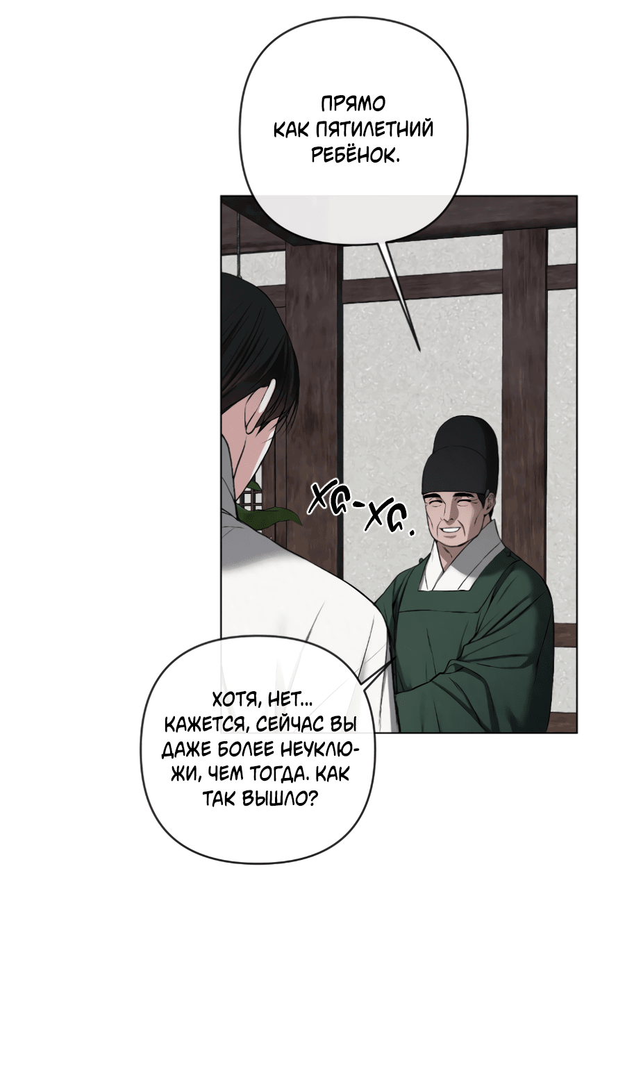 Манга Раскаяние - Глава 28 Страница 41
