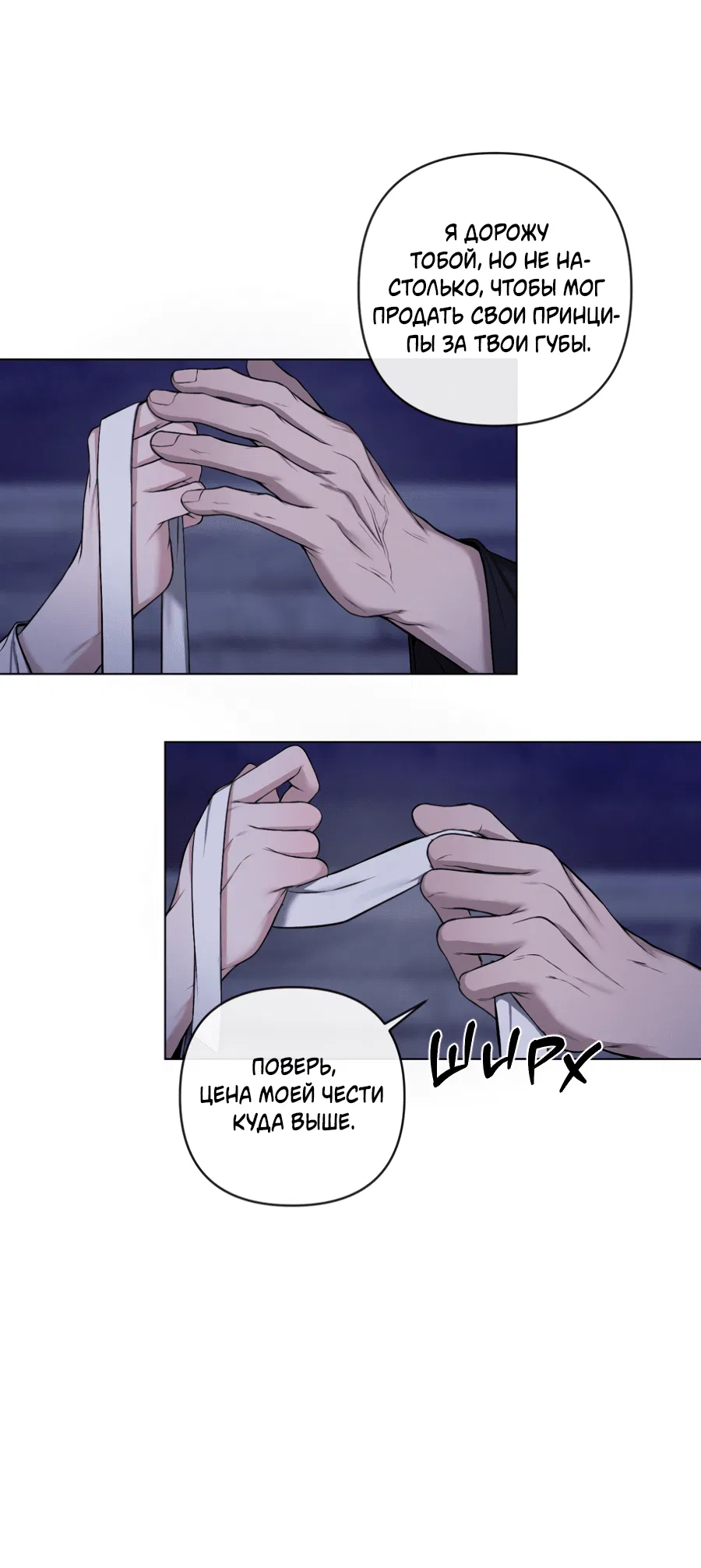 Манга Раскаяние - Глава 28 Страница 24