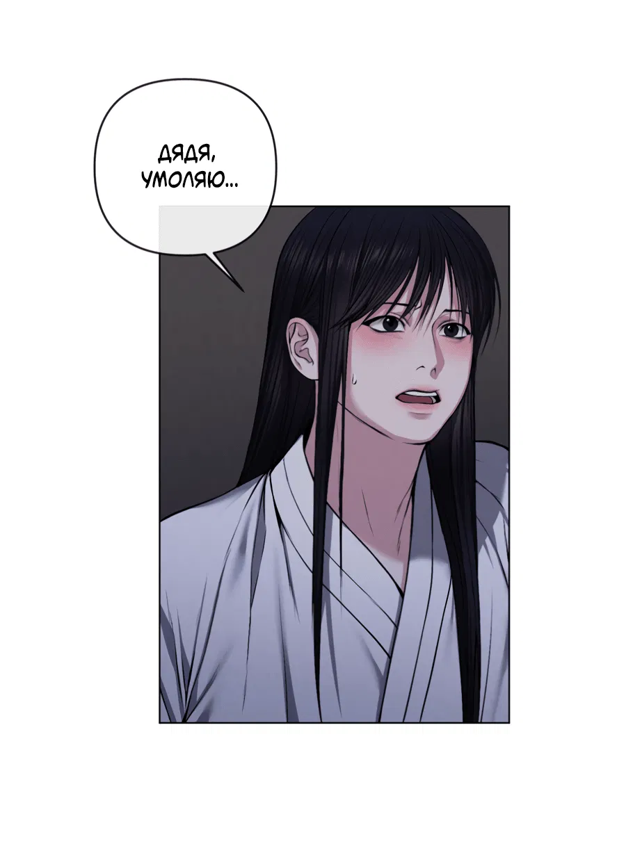 Манга Раскаяние - Глава 28 Страница 26